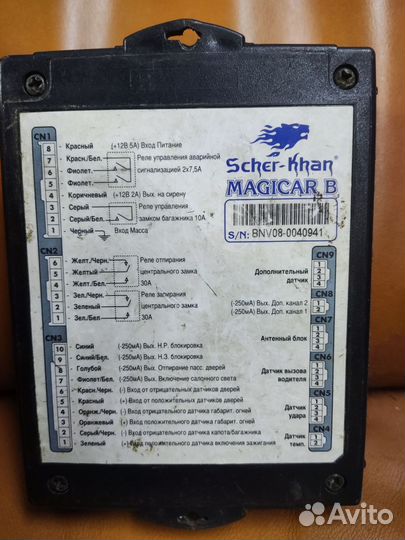 Блок сигнализации sher-han magicar B
