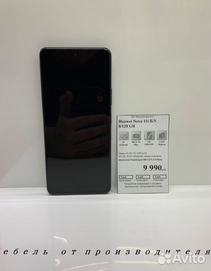 HUAWEI nova 11i, 8/128 ГБ