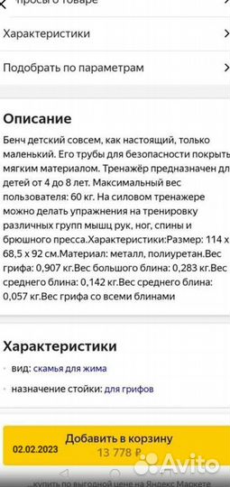 Бенч детский