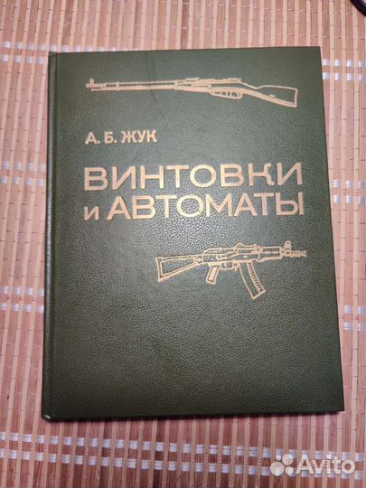 Энциклопедия Космонавтика, Винтовки и автоматы,вэс