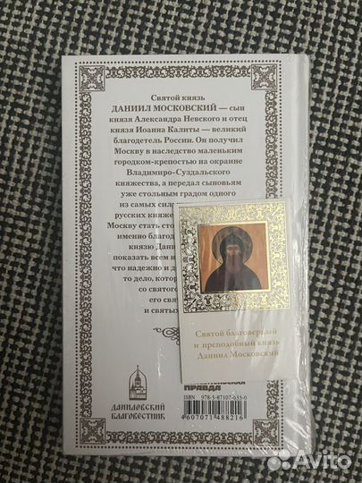 Книга Даниил Московский