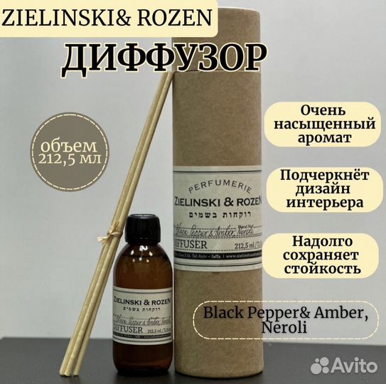 Ароматический диффузор для дома