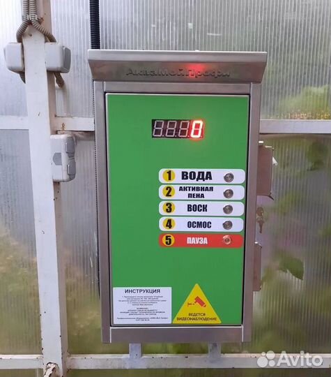 Оборудование для мойки самообслуживания