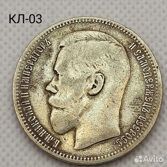 1 рубль Николая 2. Года 1896, 1897, 1998, 1899