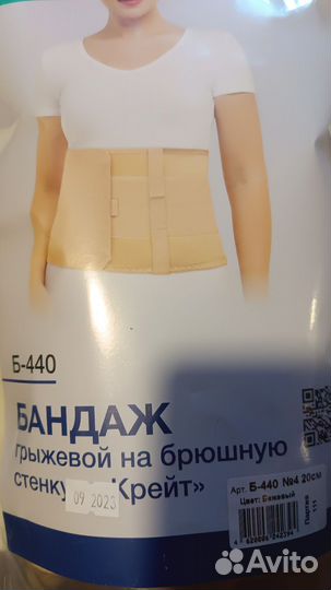 Бандаж ортопедический