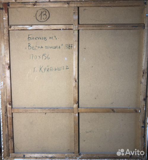 Н.З. Бикулов картина «Весна пришла»1987 г