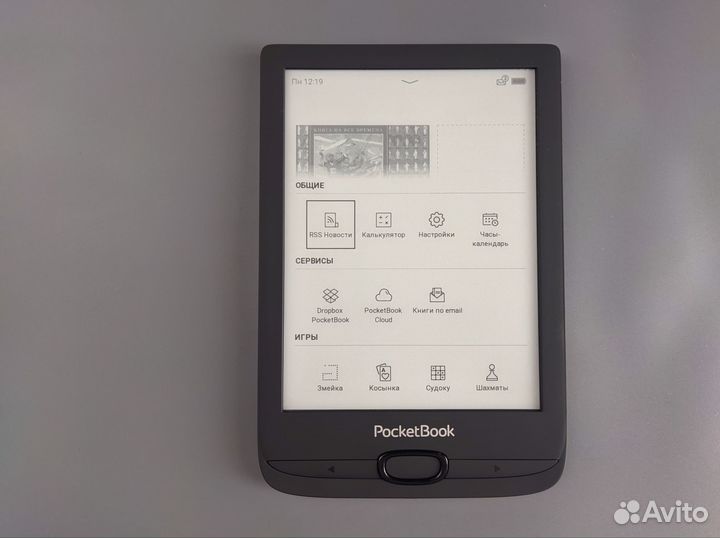 Pocketbook 617 (E-ink Carta, тёплый свет, Wi-Fi)