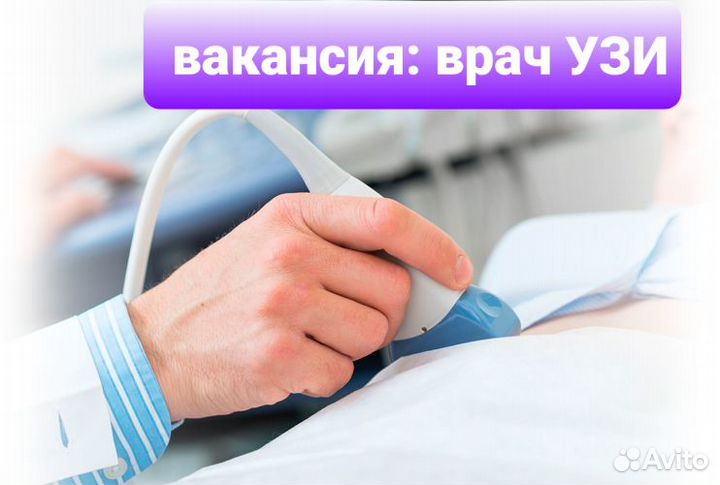 Врач узи
