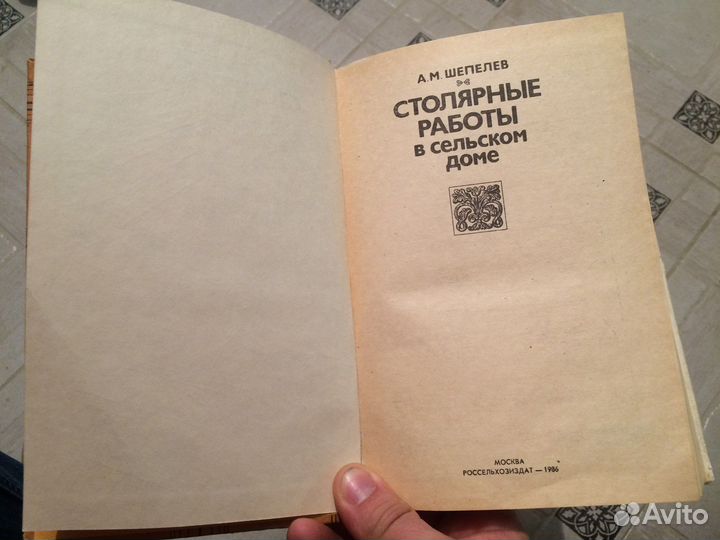 Книга столярные работы