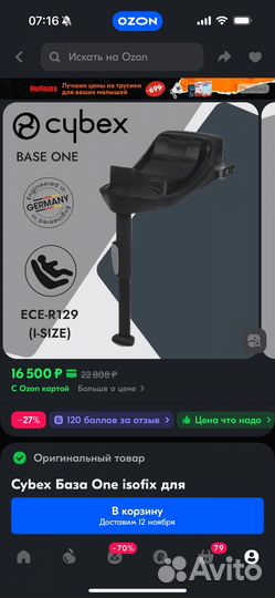 База one isofix для cybex