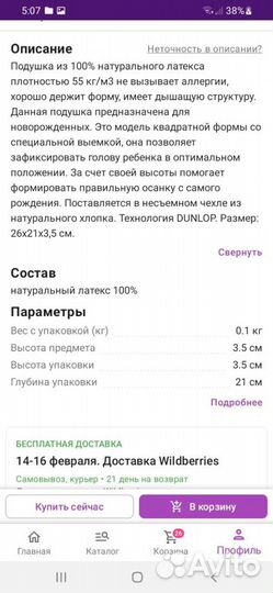 Подушка для новорожденных