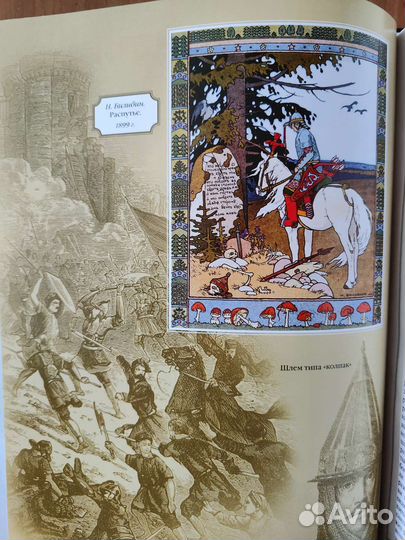 Риб. Н.И.Костомаров