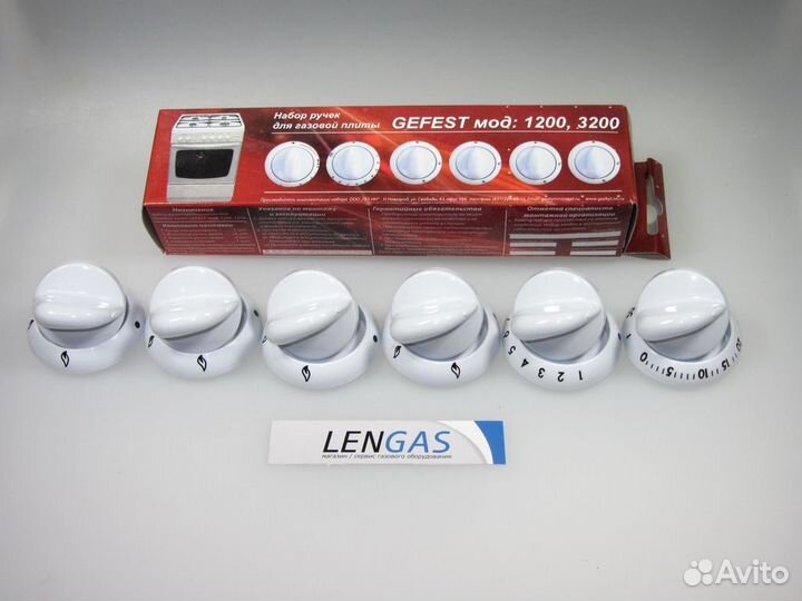 Набор ручек для газовой