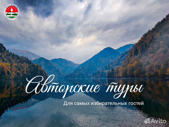 Индивидуальные экскурсии/туры в Абхазию до 7чел