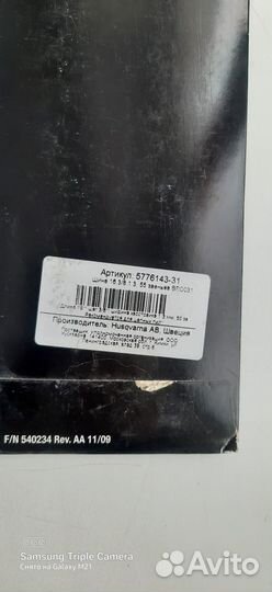 Шина для бензопилы