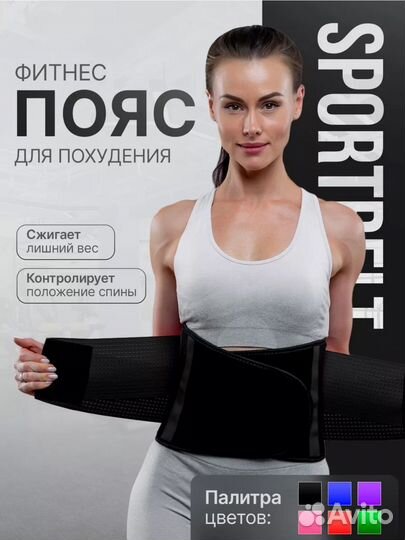 Пояс для фитнеса