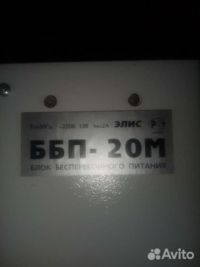 Блок бесперебойного питания ббп-20м