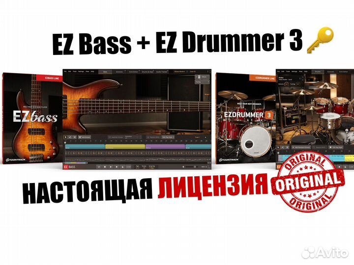 EZBass / EZ Drummer 3 / EZKeys 2 (оф. лиц. ключ)