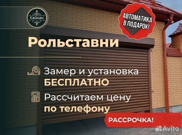 Рольставни на двери, окна, ворота Рассрочка