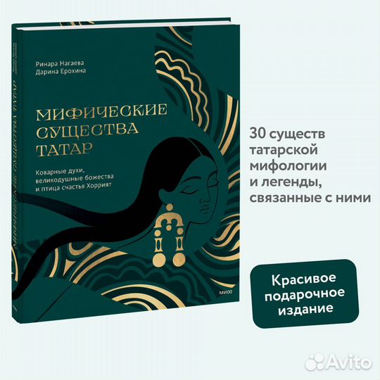 Мифические существа татар. Коварные духи, великоду