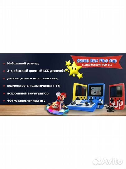 Портативная игровая приставка, sup game box