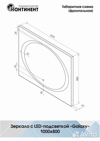 Зеркало с подсветкой для ванной