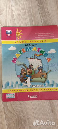 Учебники по математике 4 класс (1,2,3 части)