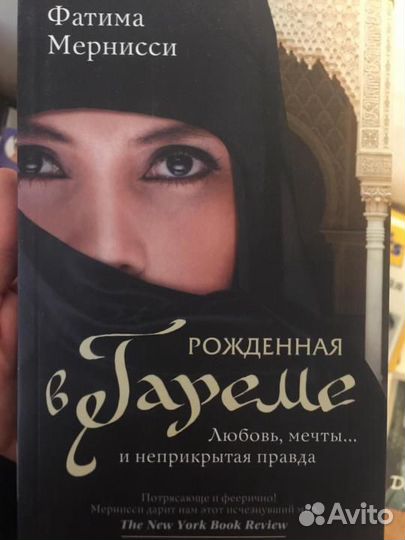 Рождённая в гареме