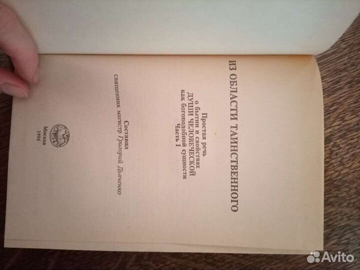 Стрельникова.Секлитова.Дьяченко.Мартинус.Эзотерика