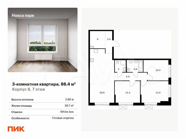 3-к. квартира, 88,4 м², 7/17 эт.