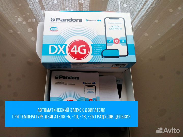 Автосигнализация Pandora, Starline с установкой