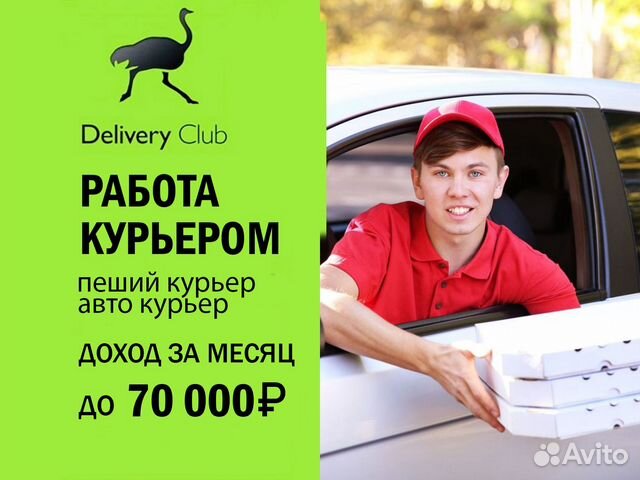 Подработка курьером на личном авто