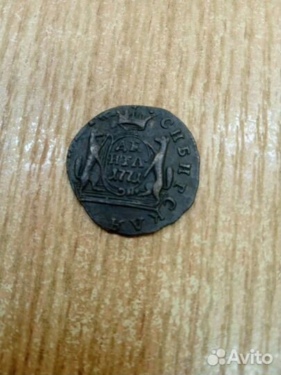 Сибирская деньга 1771 г