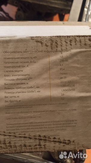 Инфракрасный обогреватель ballu