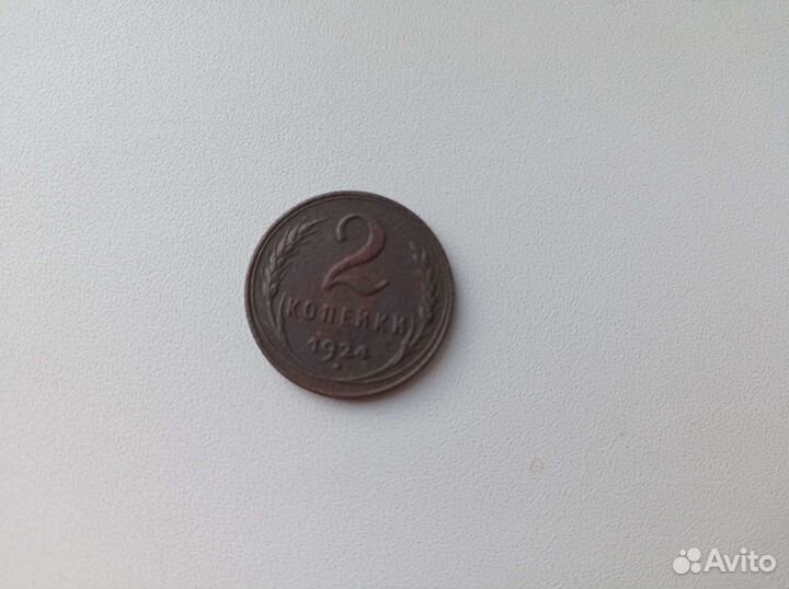 2коп 1924 год