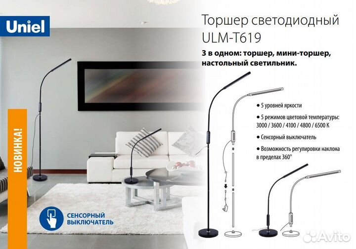 Торшер с регулировкой наклона ULM-T619 10W