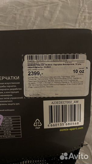 Боксерские перчатки