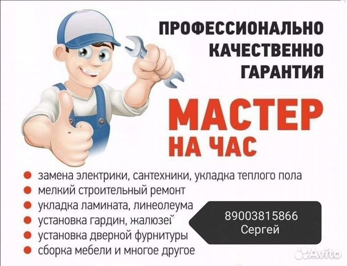 Мастер на час