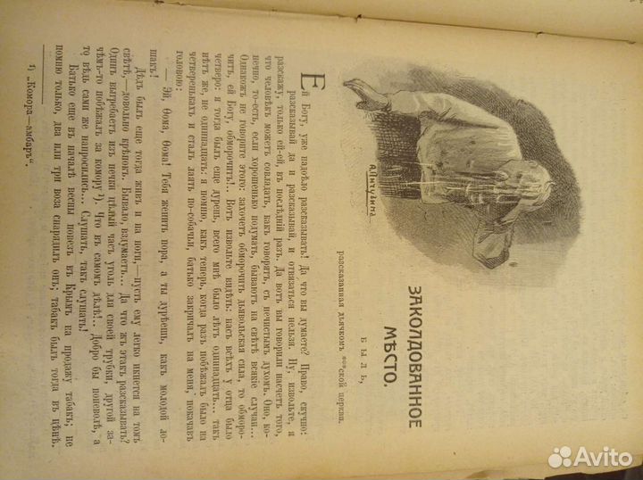 Н. В. Гоголь 1909 год