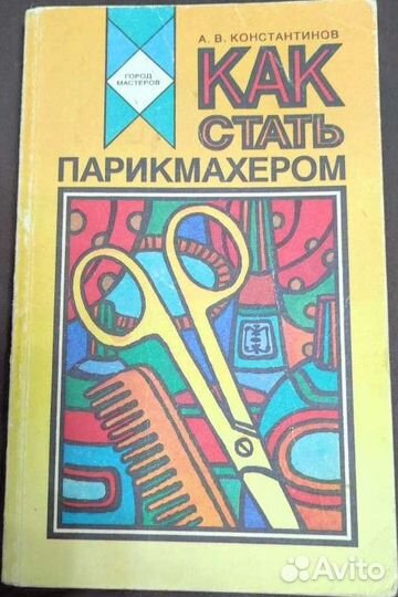 Книги обучение стрижке