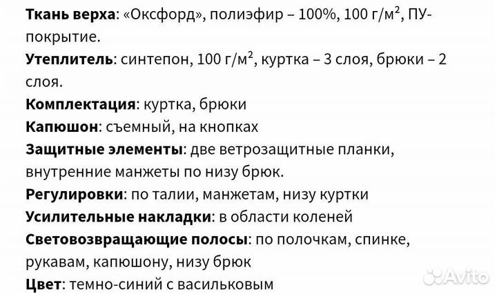 Зимний костюм новый