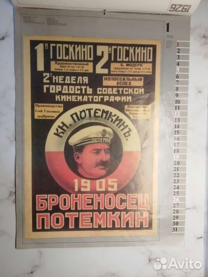 Советский киноплакат 1926 (Календарь 1986г. )