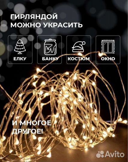 Гирлянда для декора