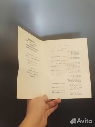 Программка детского концерта. Винтаж 1992 г