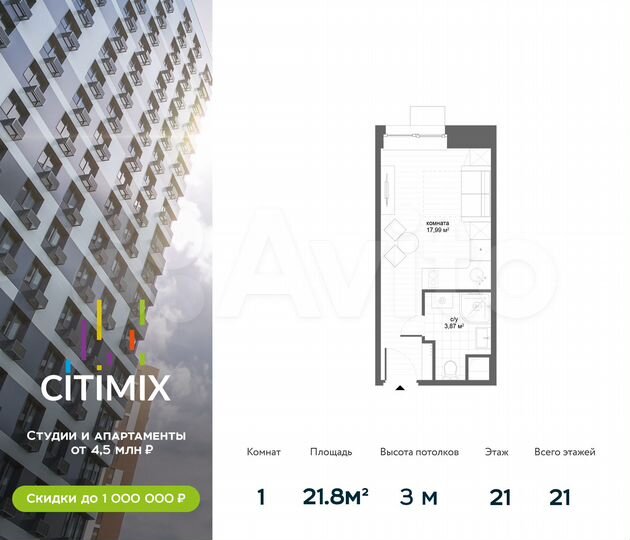 Апартаменты-студия, 21,9 м², 21/21 эт.