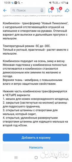 Комбинезон-трансформер 