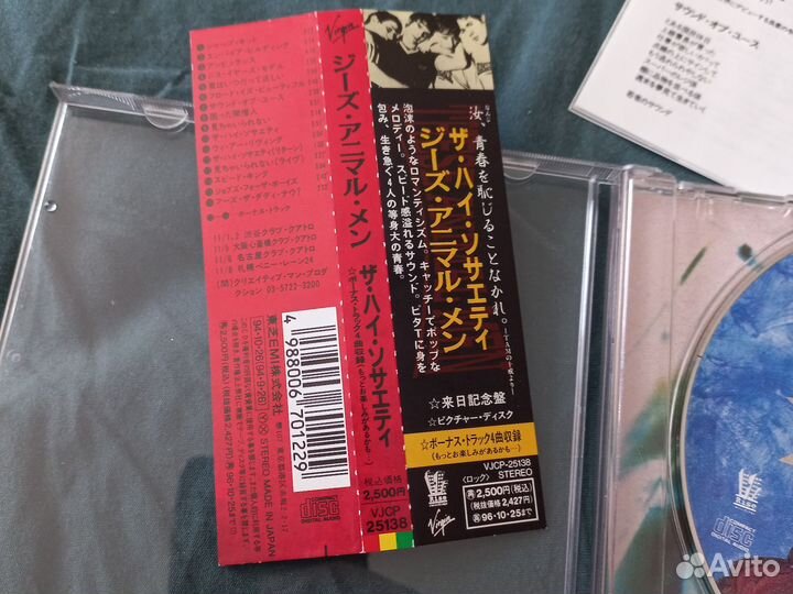 These animal men, Japan, 1994