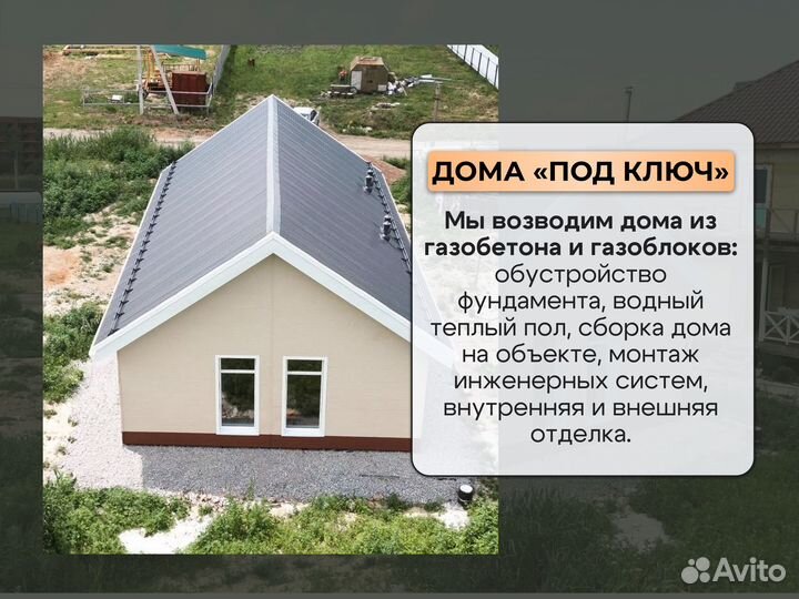 Дом из газобетона/газоблока под ключ
