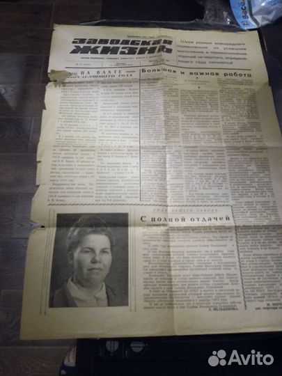 Газета заводская жизнь