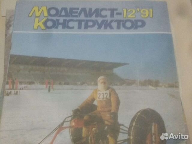 Журнал моделист конструктор 91год,11шт
